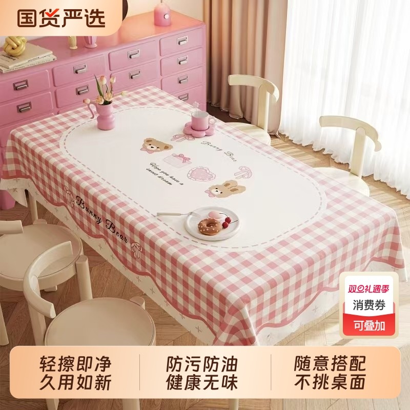 粉色餐桌桌布防水防油免洗2025新款轻奢高级感卡通长方形茶几台布