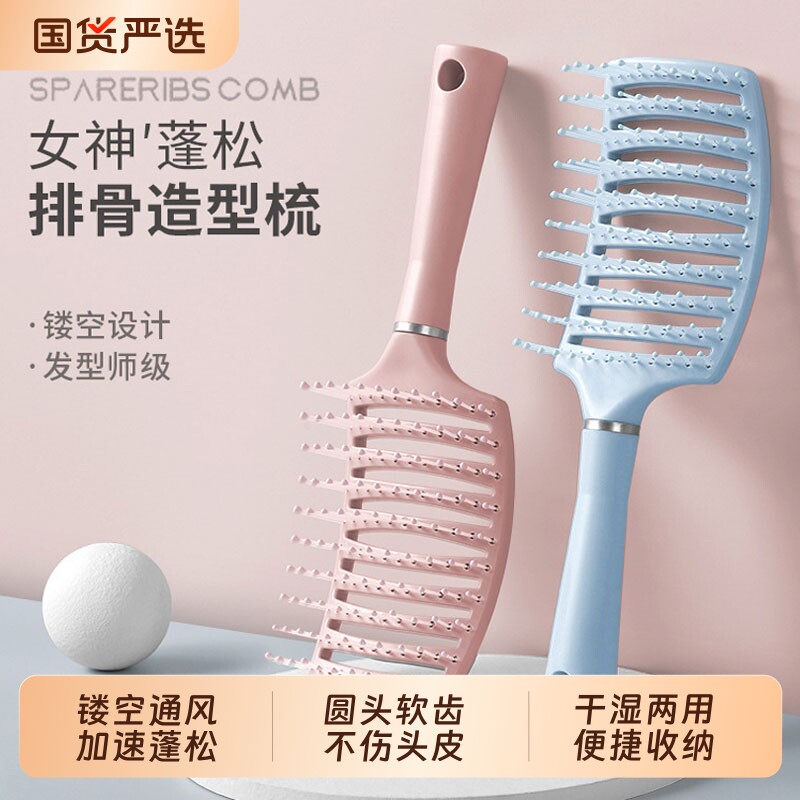 高颅顶排骨梳蓬松头发按摩大弯梳子女士专用造型长发卷发清洁头皮
