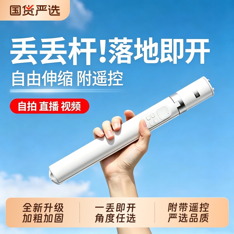 【潮拍随心杆】手机自拍杆演唱会三脚架一体旅游便携弹弹手持落地直播拍照神器2026新款丢丢专用支架拍摄自动