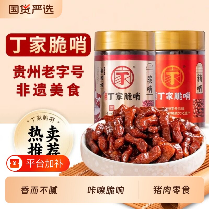 丁家脆哨贵州特产贵阳非遗特色美食五花肉零食猪油渣哨子小吃旅游