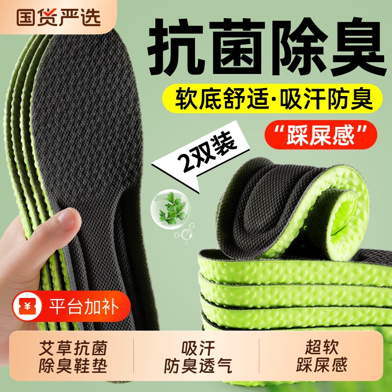 艾草除臭鞋垫男吸汗防臭透气运动气垫减震超软久站防痛软底舒适女