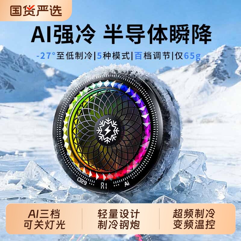 新款结冰磁吸手机散热器降温神器AI温控半导体制冷静音背夹风扇适用苹果ipad平板直播电竞游戏专用控温抖音