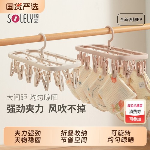 顺艺袜子晾晒架可叠加多夹子无痕