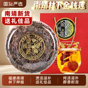 礼盒南靖金线莲干品福建土楼林下种植仿野生整株炖汤送礼养生茶