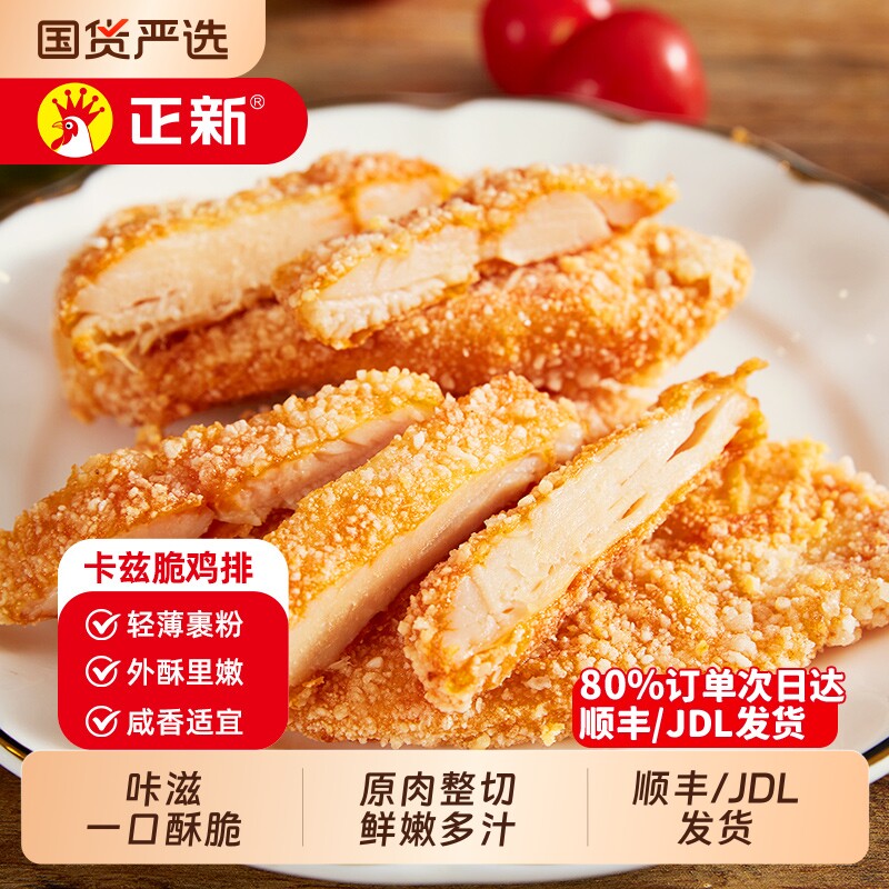 正新卡兹脆鸡排盐酥鸡空气炸锅聚餐小食半成品美味酥脆1kg家庭装图片