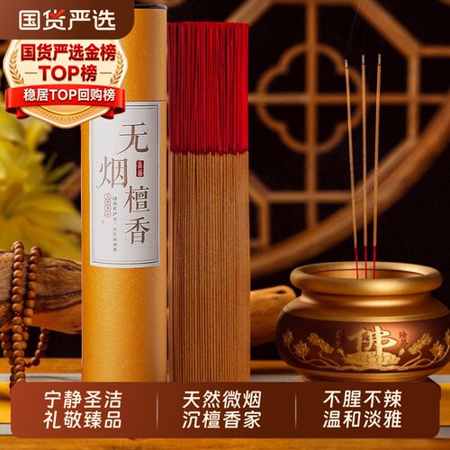 檀香供佛专用财神香拜拜香
