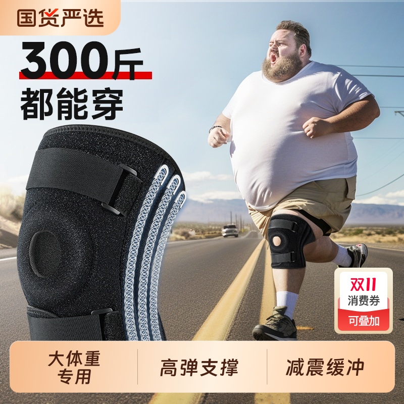 专业级大码运动护膝|104人收藏