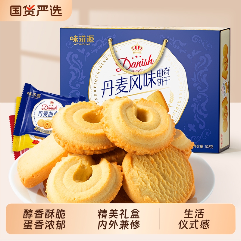 丹麦风味黄油曲奇饼干办公室解馋网红休闲零食小吃送礼盒装好吃