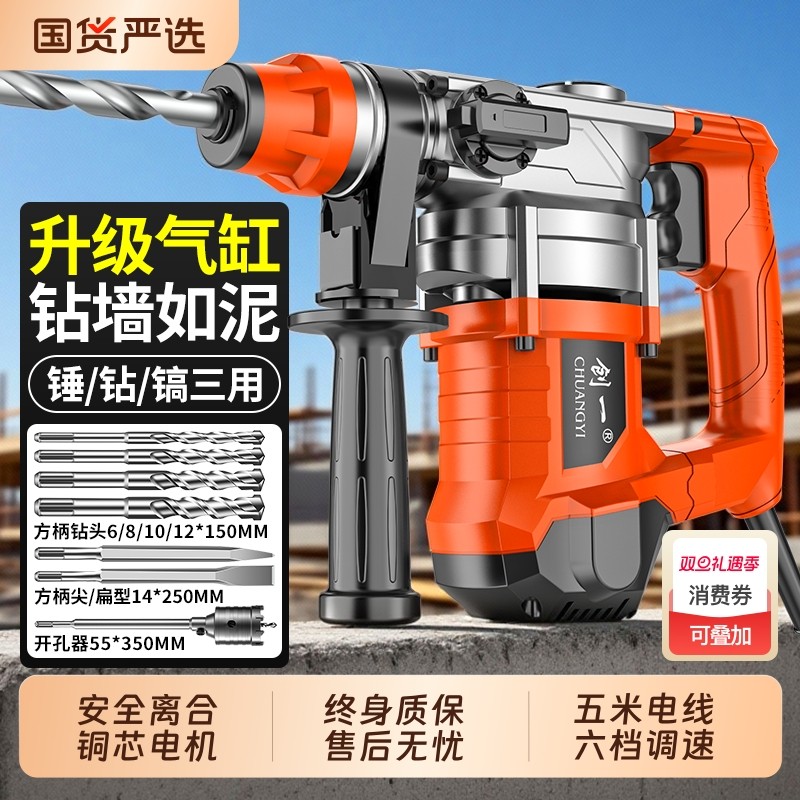 创一电锤电镐电钻三用家用多功能大功率工业级混凝土重型冲击钻