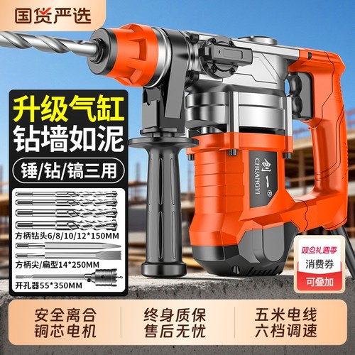 创一电锤电镐电钻三用家用多功能大功率工业级混凝土重型冲击钻