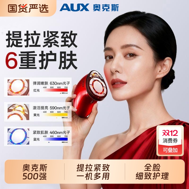 奥克斯大熨斗美容仪家用提拉紧致神器美容仪导入胶原多功能嫩肤仪