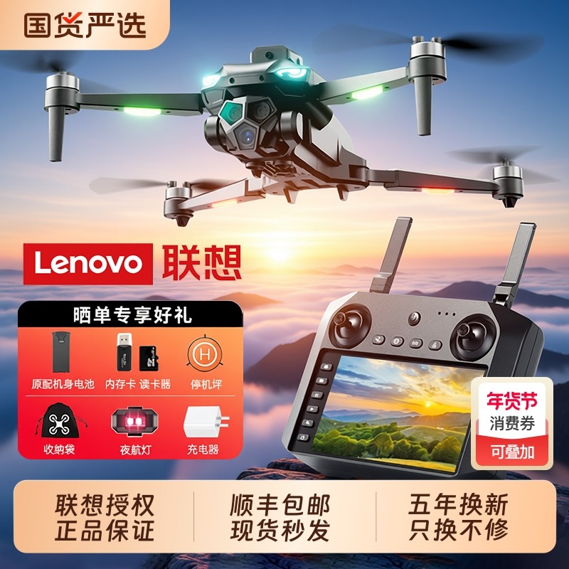 Lenovo联想2025新款4.5寸液晶屏幕遥控无人机专业高清航