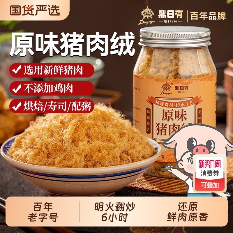 鼎日有肉松福建老字号原味猪肉绒150g烘焙寿司专用肉粉松早餐零食