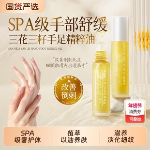 三花三籽护手精油手霜滋润补水保湿防干裂倒刺甘油裂口指缘油滚珠