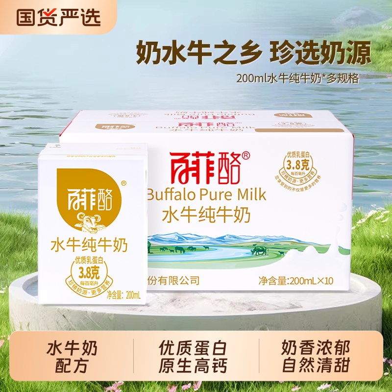 百菲酪水牛纯牛奶整箱广西水牛奶配方高钙营养儿童学生奶早餐牛奶