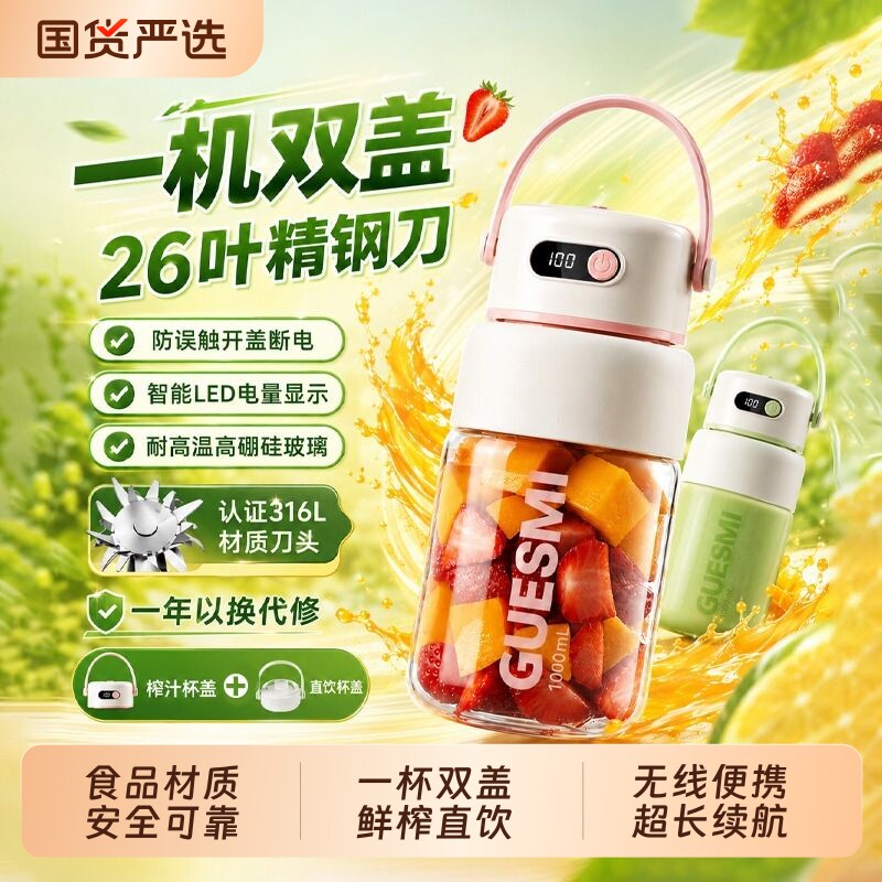 皆米GUESMI玻璃榨汁机小型家用果汁机电动榨汁杯便携式充电式碎冰