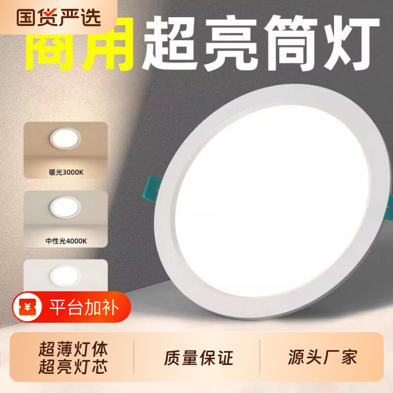 桶灯led筒灯嵌入式75开孔天花灯桶洞孔灯4寸6寸商用家用照明国货