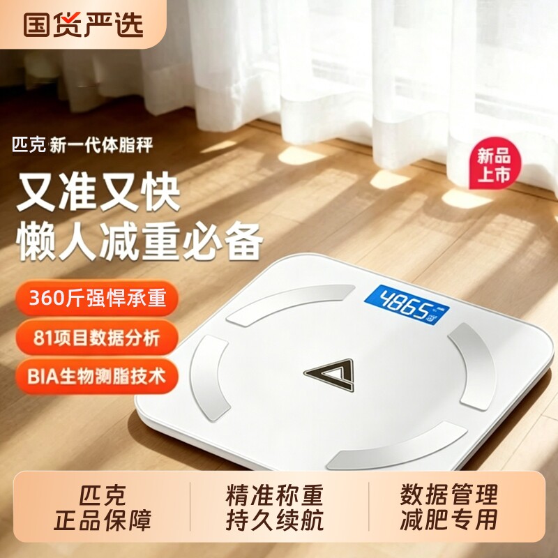 Peak/匹克体重秤家用体准充电电型小子秤人体智能高精度精脂秤