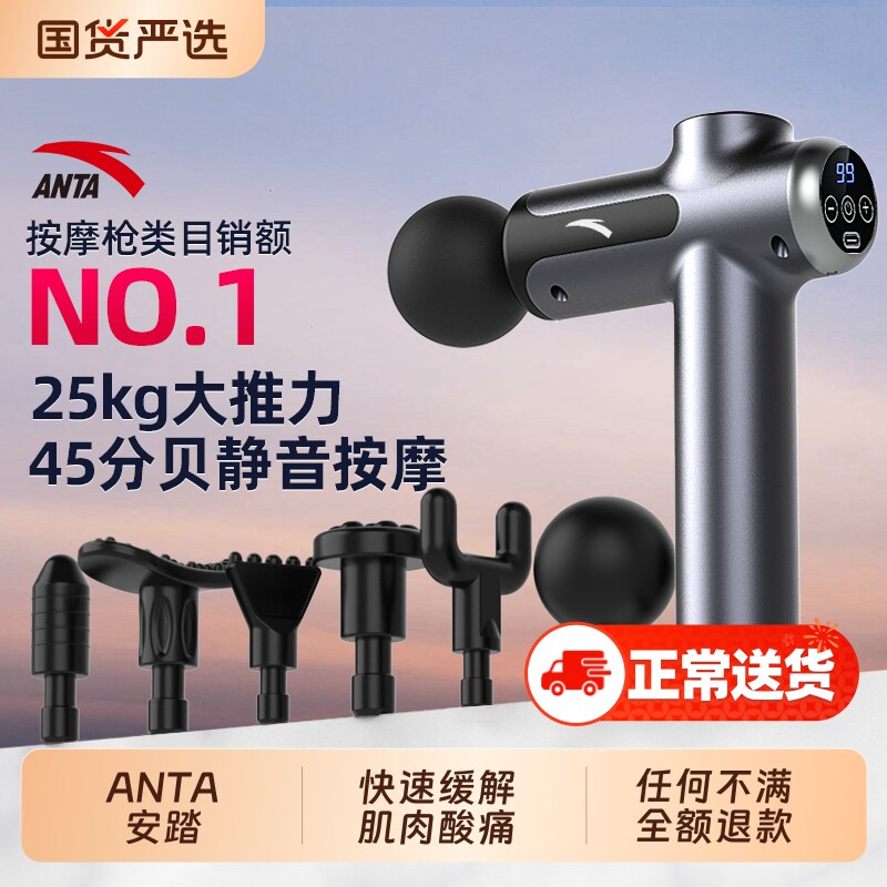 ANTA安踏筋膜枪肌肉按摩器消费券放松用电动颈膜枪健身长辈办公室