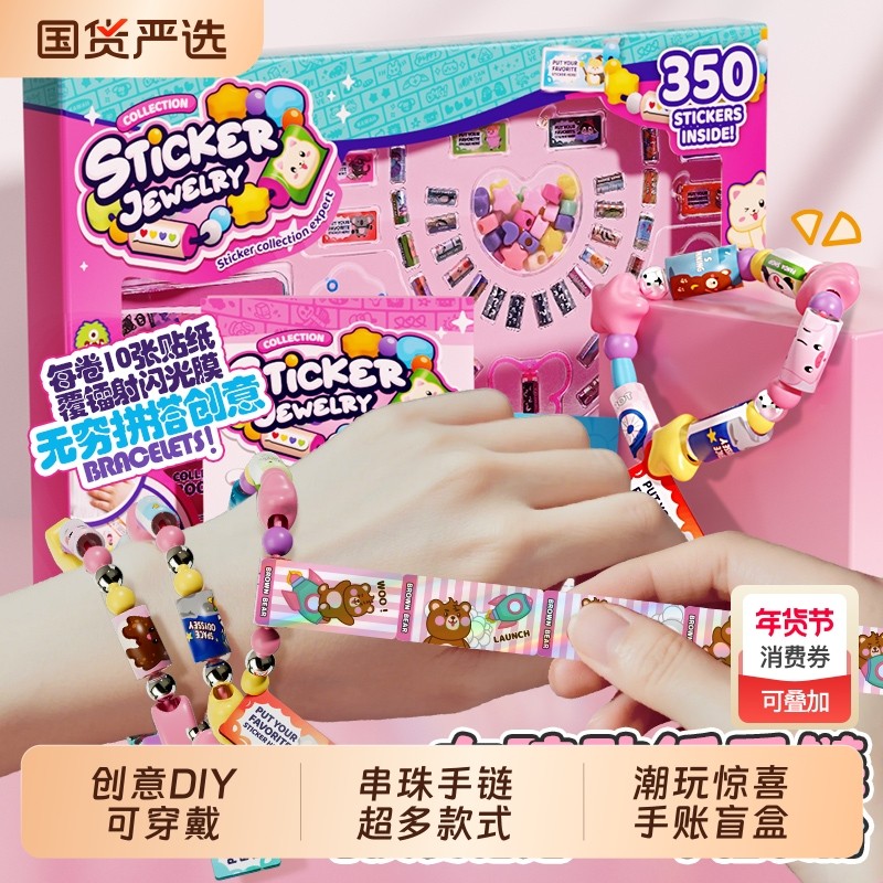 贴纸儿童DIY串珠女孩手串绳咕卡贴贴乐手工礼盒手链玩具项链首饰,玩具/童车/益智/积木/模型,儿童串珠/绕珠,淘宝优惠券,粉丝福利购,淘宝优惠卷