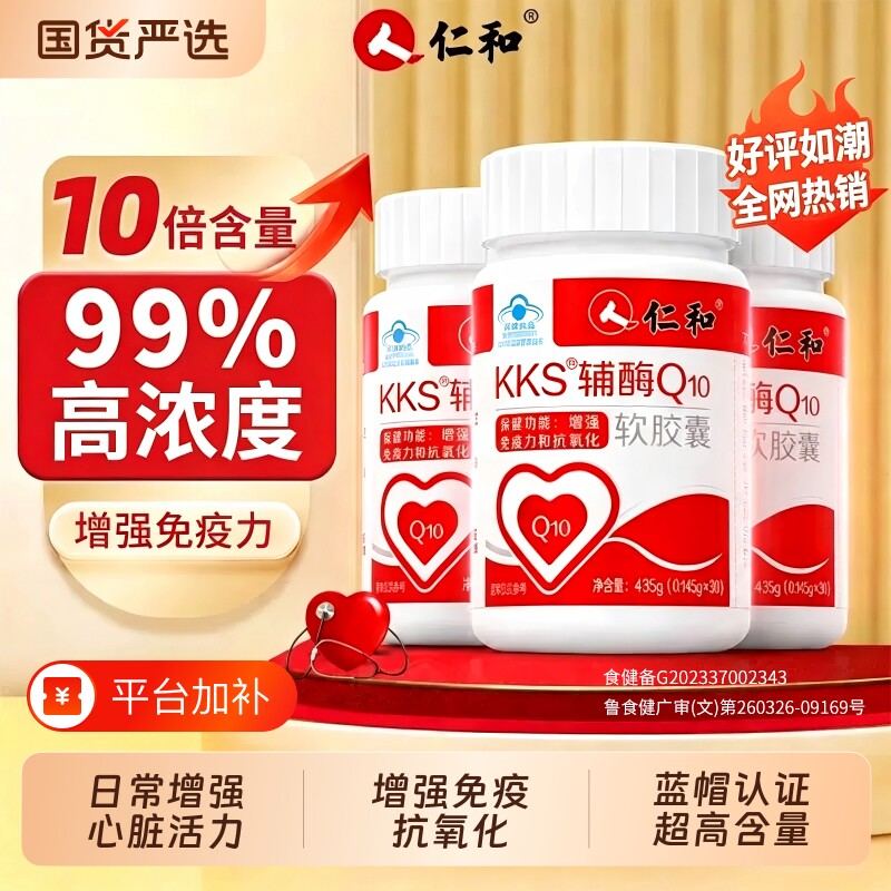 仁和辅酶q10软胶囊男女性中老年人保护心脏还原型官方旗舰店正品