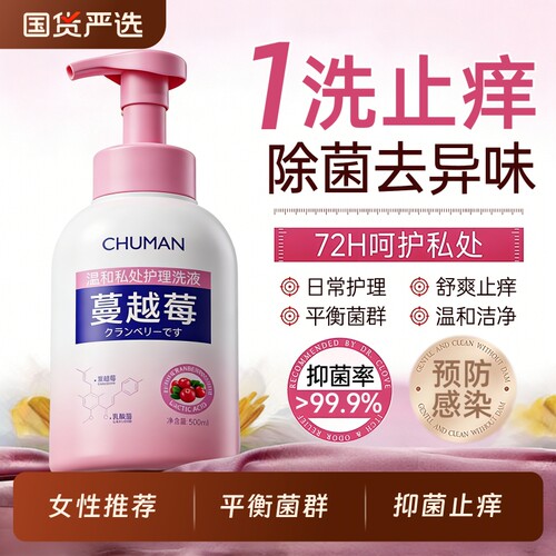 冠军力荐！女性私处洗护液