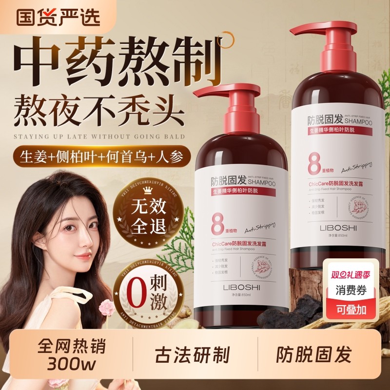 生姜洗发水防脱育固发官方正品牌旗舰店蓬松控油非生增密发男女露