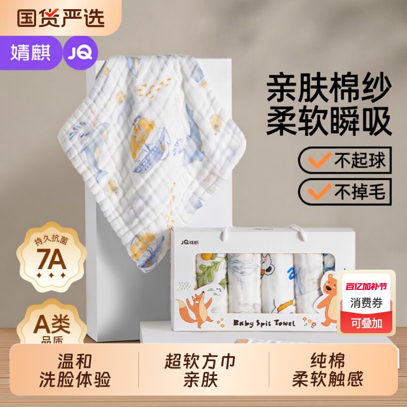 婧麒小方巾新生婴儿口水巾儿童毛巾纯棉纱布宝宝洗脸巾超软方巾