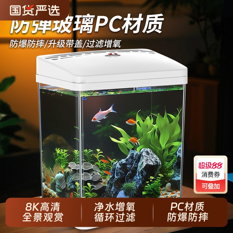 鱼缸小型家用桌面一体式金鱼缸生态造景循环过滤带盖透明观赏鱼缸