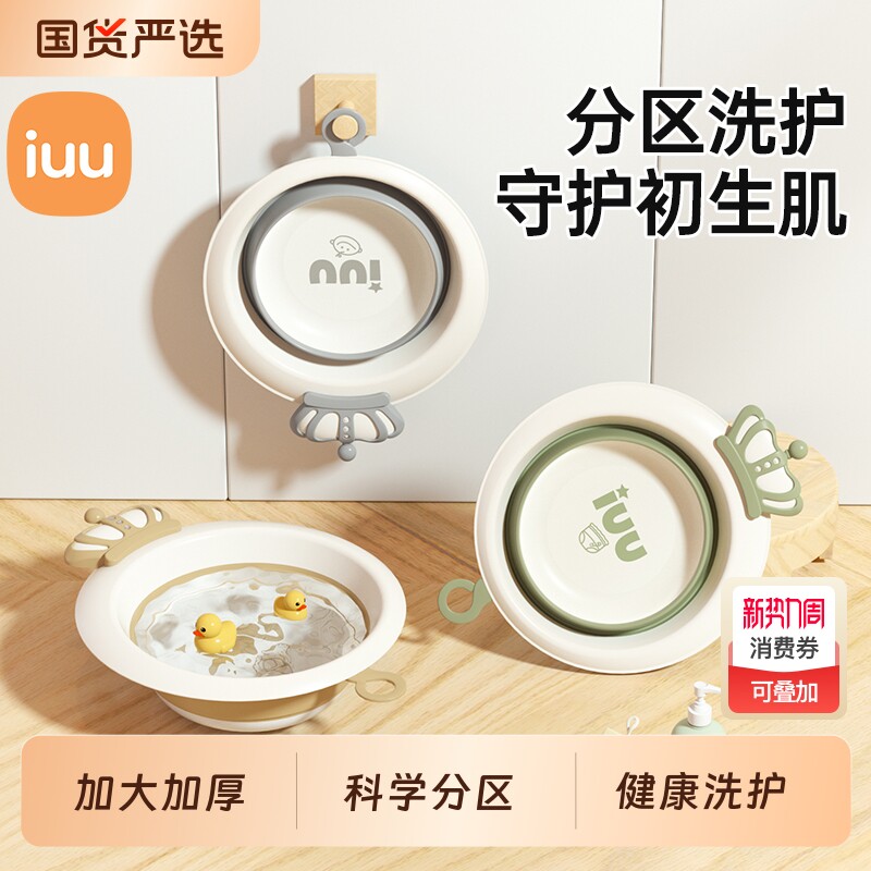 IUU婴儿洗脸盆可悬挂新生儿童洗屁股洗脚盆宝宝专用可折叠三件套