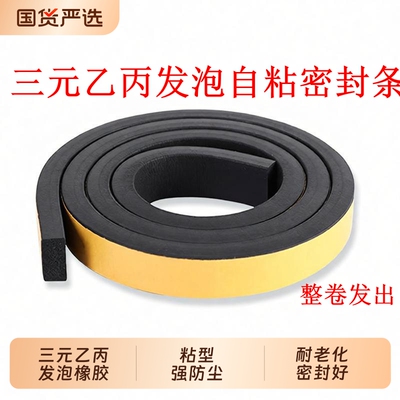 三元乙丙发泡橡胶条自粘型带背胶减震epdm密封条防滑耐磨耐高温