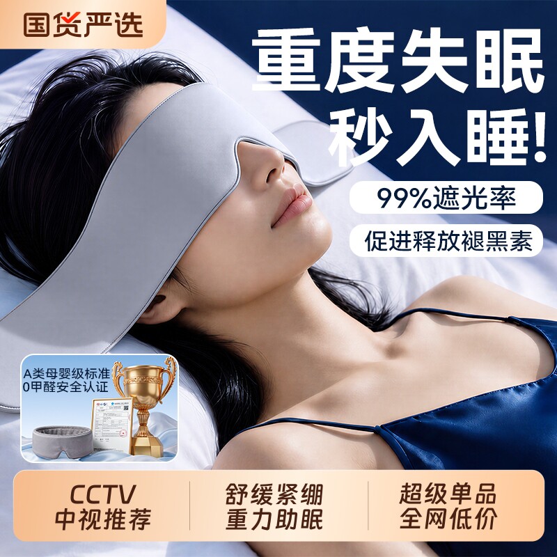 本博科技重力眼罩睡觉遮光专用午睡助睡眠神器缓解眼疲劳两面可用