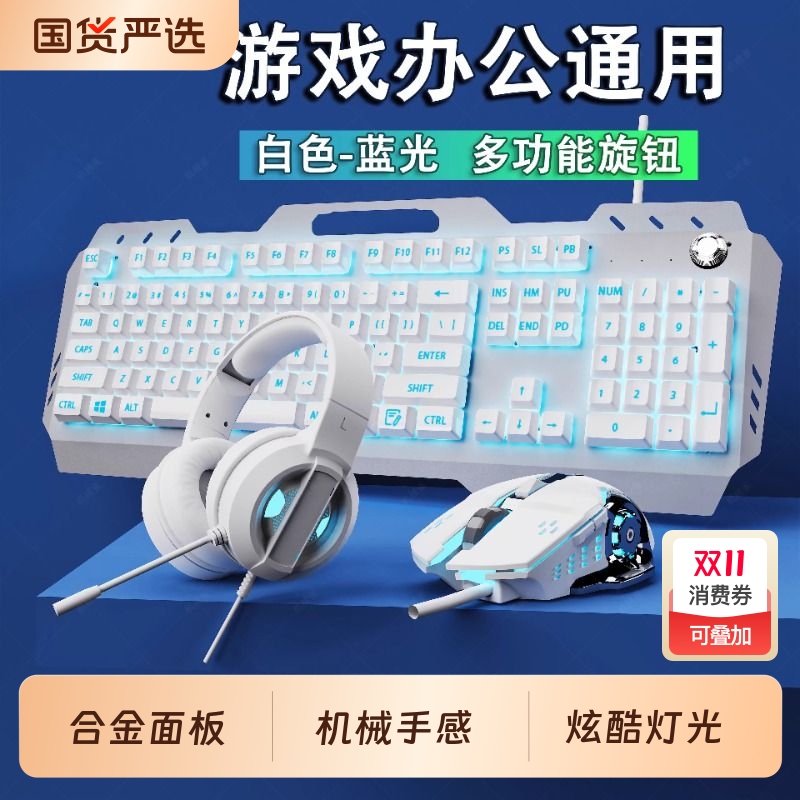 机械手感有线键盘鼠标耳机套装电竞游戏电脑办公通用三件套静音