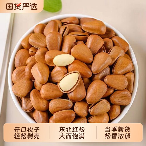 东北原味开口松子坚果大颗粒新货特级零食松仁红松袋装年货新鲜