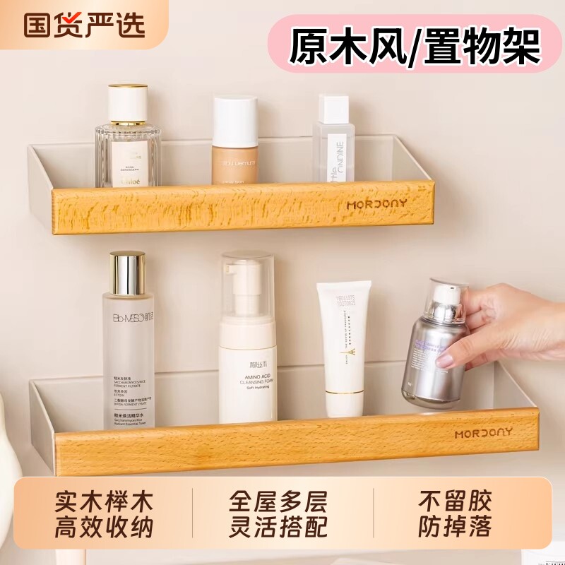 实木卫生间浴室整理架置物架化妆品收纳架免打孔厨房壁挂架子墙面