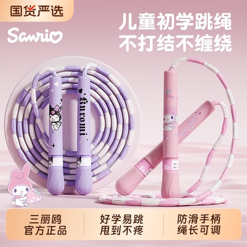 美乐蒂竹节跳绳儿童|千人回购