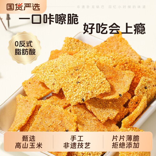 卧龙玉米片脆锅巴香辣椒盐牛排味