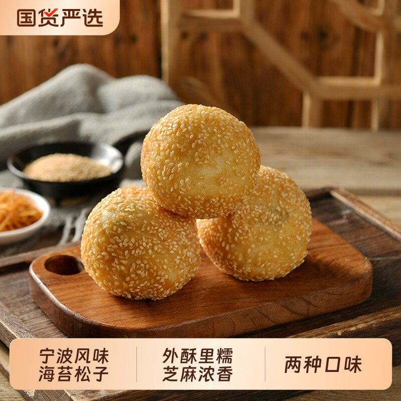 粮觅咸蛋黄芝麻球半成品商用早餐海苔松子麻团油炸小吃速食豆沙