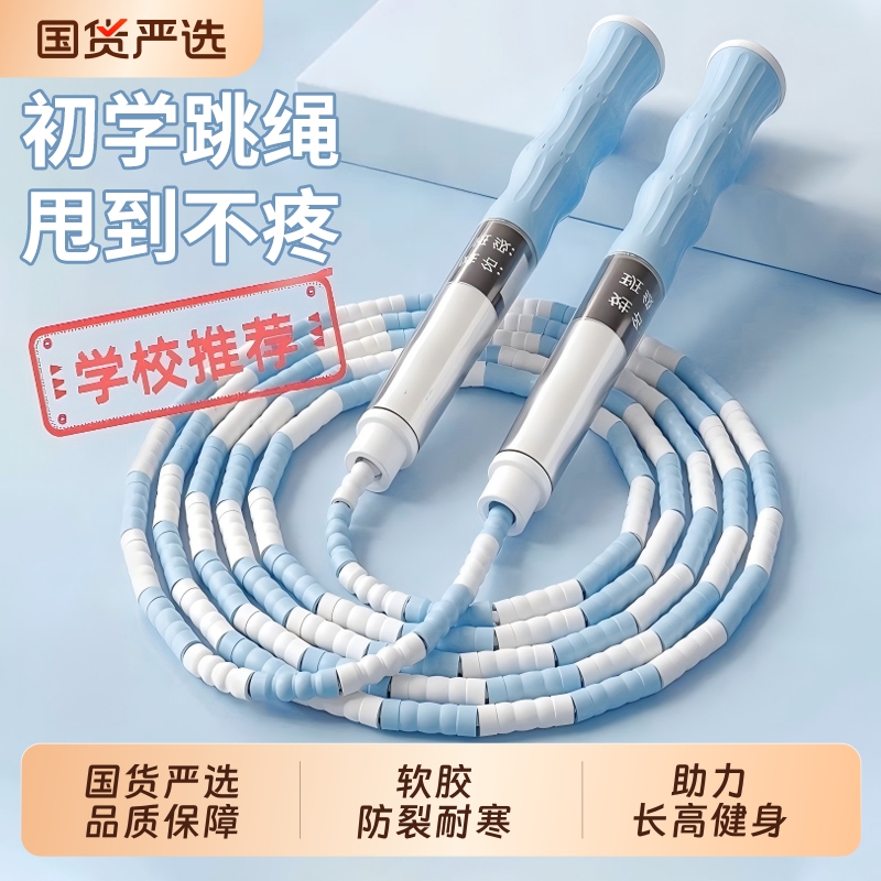 竹节跳绳儿童小学专用幼儿园初学一年级幼儿绳大班小学生软珠绳子