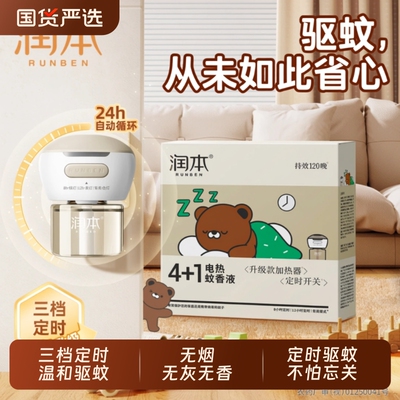 润本无味驱蚊液|回头客超2000人