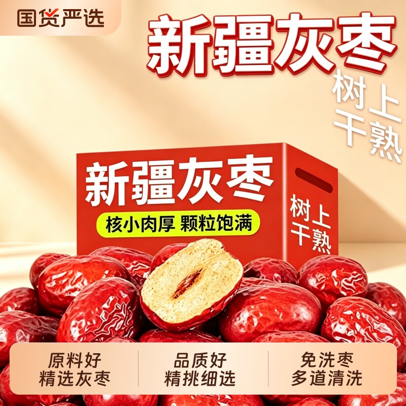 新疆若羌灰枣煲汤免洗大枣优质农家散装即食袋装正宗新疆红枣批发