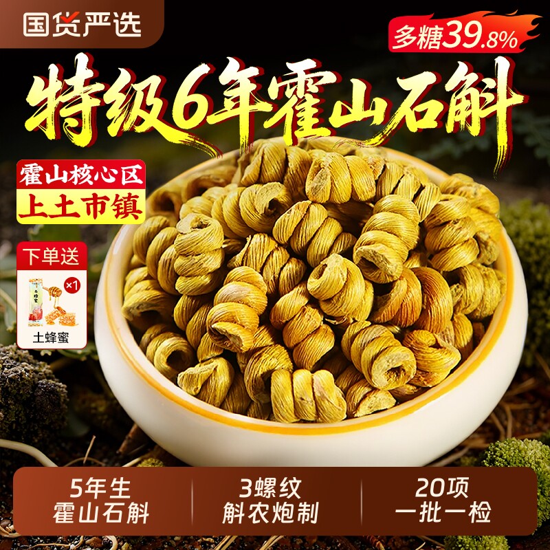 北京同仁堂正宗霍山铁皮石斛官方正品旗舰店铁皮枫斗中草药材米斛