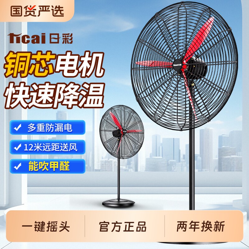 日彩工业电风扇强力壁扇大功率落地扇扇牛角风扇除甲醛大风力新款