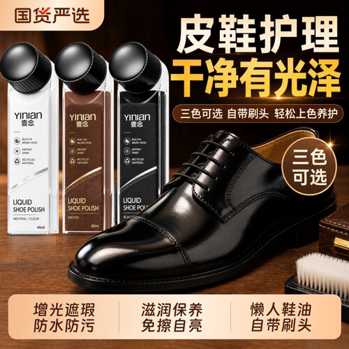皮鞋油黑色真皮保养油棕无色神器通用高级液体鞋油护理皮鞋油擦鞋