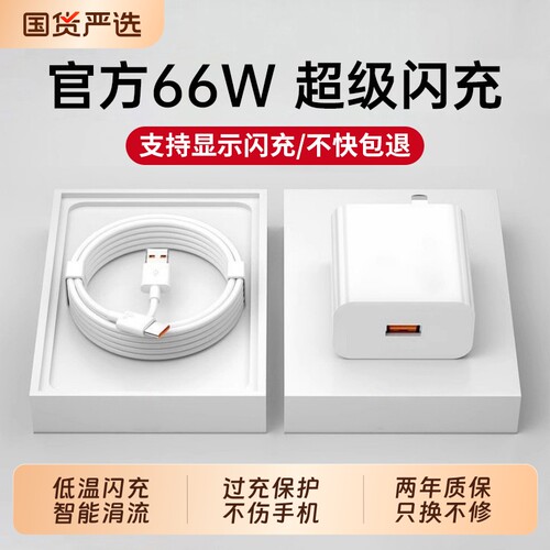 【国家3C认证】66W闪充充电器