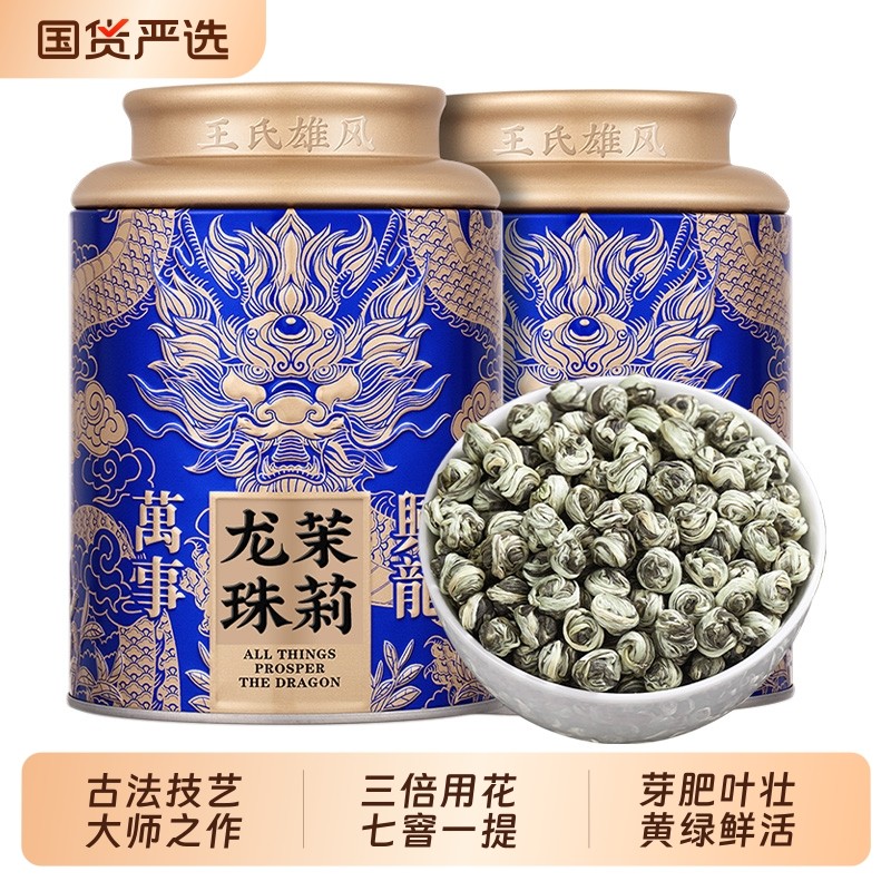 茉莉龙珠茶叶2025新茶正宗浓香型横县茉莉花茶冷泡飘雪绿茶礼盒装