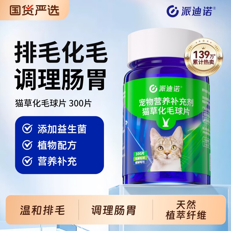 派迪诺猫草片猫咪化毛球片化毛膏吐毛球粒排毛猫用源头温和