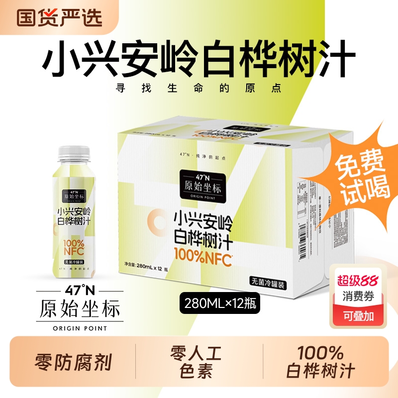 天然植物原始坐标100%天然原汁0蔗糖白桦树汁纯木本植物饮原液水