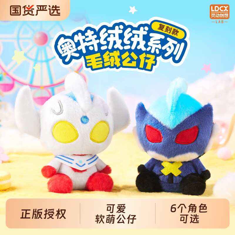 灵动创想奥特曼绒绒公仔玩偶图片