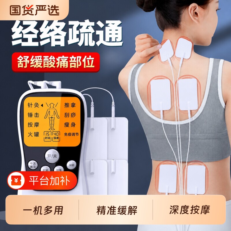 按摩贴电疗仪家用背部按摩器疏通经络颈椎脉冲贴片理疗针灸全身